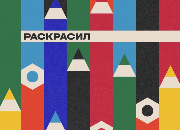 Кто раскрасил фотографию?