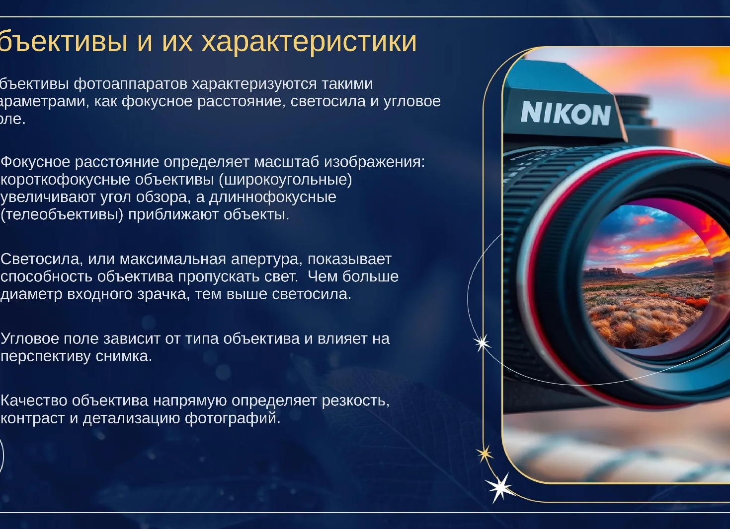 Объективы. И их различия.